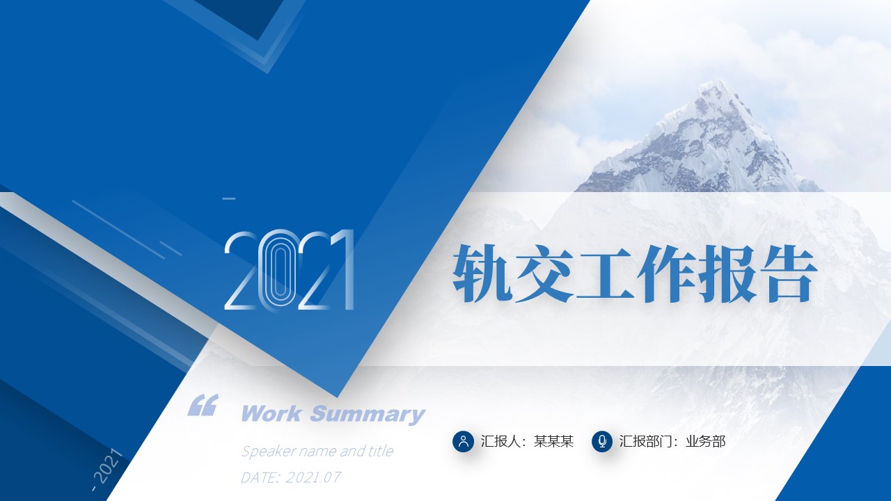 密码保护：某城市地铁轨道交通工作报告PPT