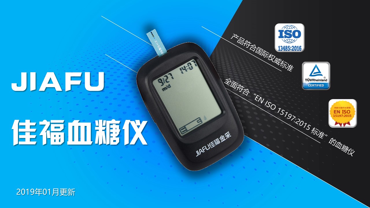 密码保护：某血糖仪产品介绍PPT