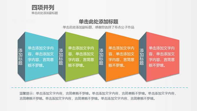 四项并列PPT图形素材