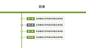 导航线PPT目录页模板下载