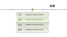 折纸效果PPT目录页模板