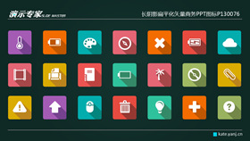 长阴影扁平化PPT图标