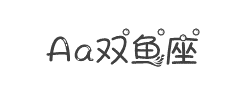 Aa双鱼座字体
