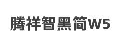 腾祥智黑简W5字体