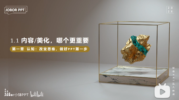 PPT教程01：内容or设计，大多数人的选择是？