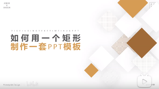 【PPT美化】只要1个矩形，立刻让你的PPT大变样