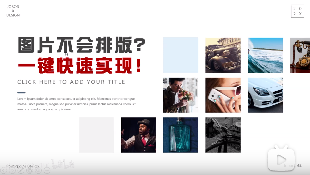 【PPT版式】图片太多，不会排版？一键实现布局