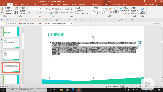PPT教程12：如何又快又好地美化一份PPT（中）？