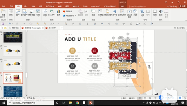 PPT教程17：如何正确使用PPT组合功能？防止排版错乱