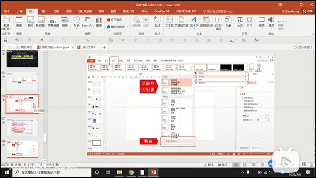 PPT教程18：如何正确使用PPT默认功能？插入既美化，省时省力