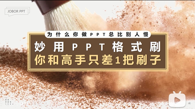 教程19：PPT中神一般存在的功能，哪里不会就刷哪里