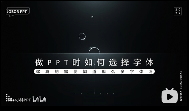 PPT教程20：不纠结！PPT字体字号有规律，大段文字有绝招