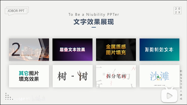 PPT教程21：一学就会的多种文本特效，PPT瞬间高大上