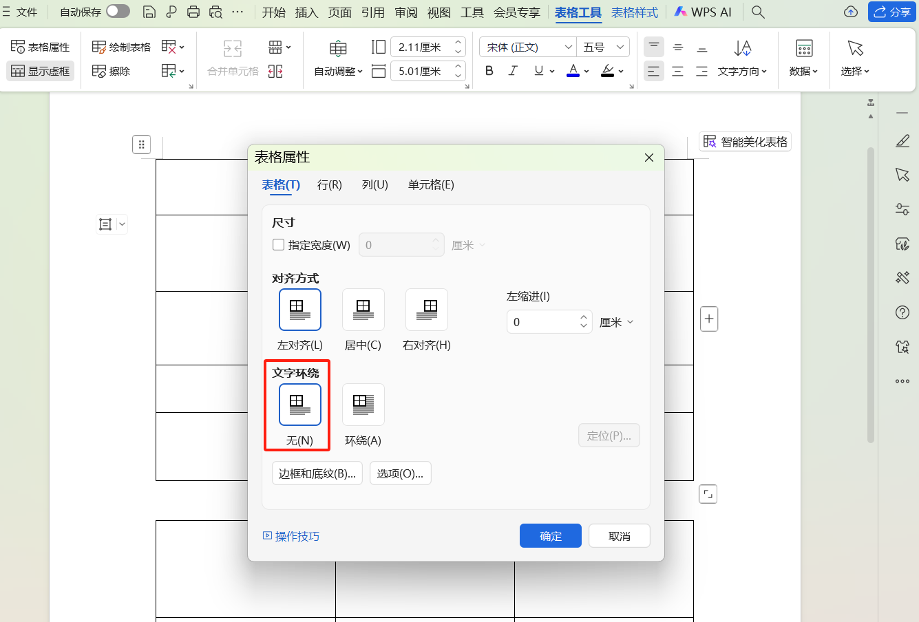 Word文档中的表格跨页就断开怎么办？分享3个实用技巧实现上下拼接