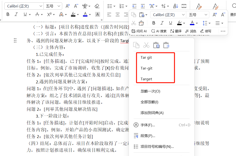 Word文档红/蓝色下划线怎么消除？超全消除方法一文掌握
