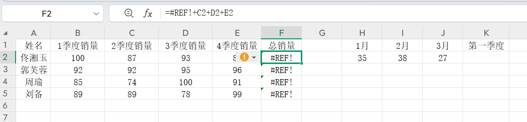 Excel中剪切粘贴引发的#REF！错误及解决办法