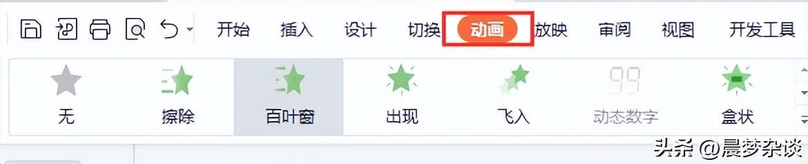 ppt自定义动画怎么设置，PPT中设置动画效果和展示顺序的具体步骤