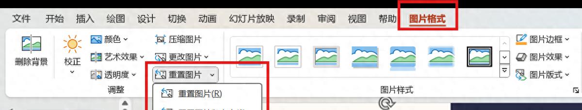 PPT中图片修改后如何还原成原图？