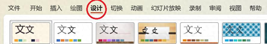 PPT中修改画布比例的方法和详细步骤详解