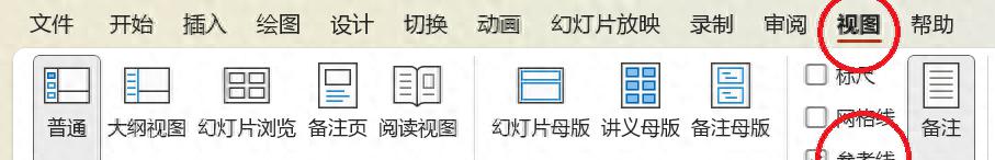 PPT添加对齐参考线的方法