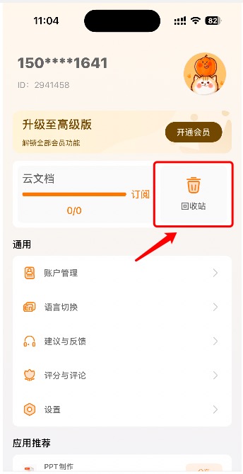PPT误删文件别慌！用回收站恢复功能轻松找回