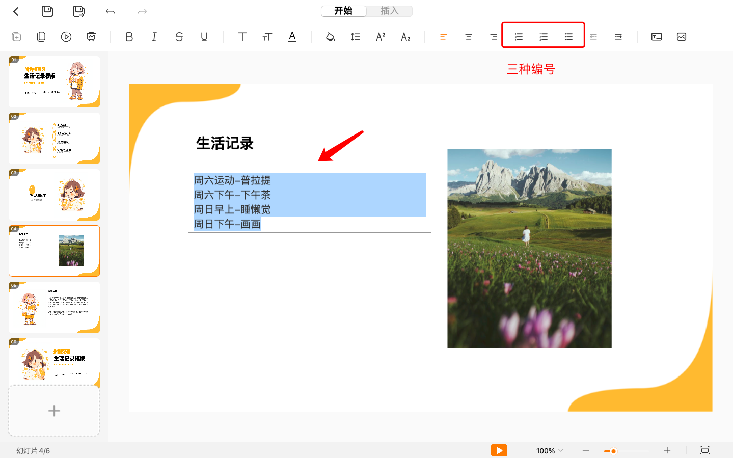 为什么你的PPT缺少条理？试试这样使用编号功能！