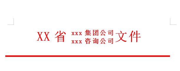别再为红头文件发愁！5分钟学会，效率翻倍