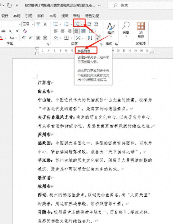 Word进阶必学！3分钟掌握多级列表与目录，排版效率飙升