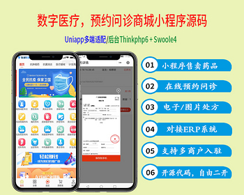 微信药店小程序商城源码 同城配送 问诊电子处方 多门店