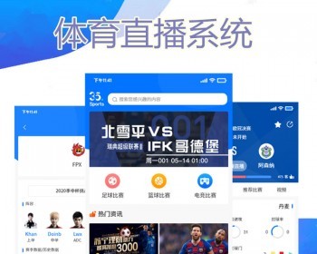 体育赛事比赛转播APP定制体育赛事电竞开发比分球直播系统源码NBA资讯赛事H5搭建源码