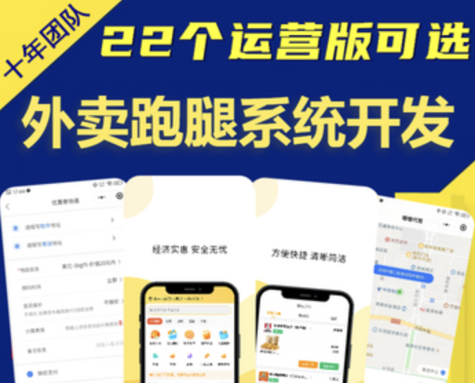 校园外卖跑腿同城配送扫码点餐小程序团购餐饮APP软件开发代取快递代驾系统源码搭建h5