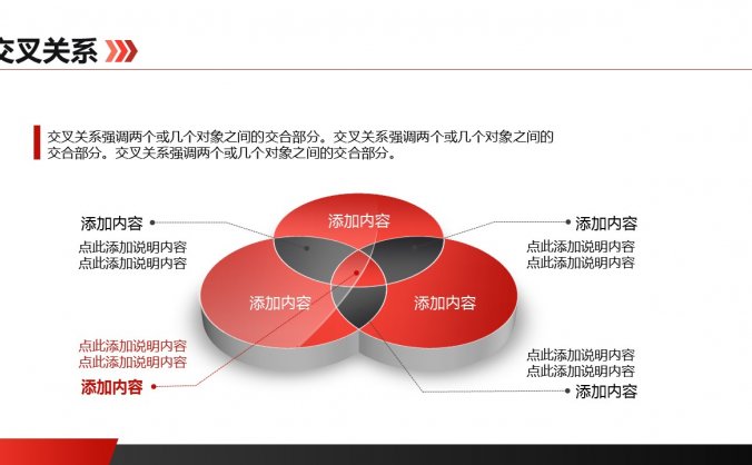 三项圆形交叉重叠PPT模板