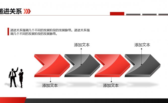 方向箭头递进关系PPT模板