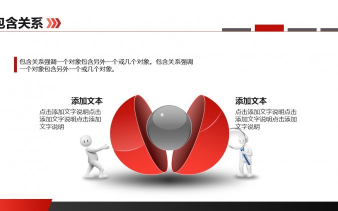 立体半球包含关系PPT模板