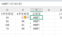 Excel中剪切粘贴引发的#REF！错误及解决办法