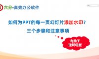 ppt怎样设置背景水印，ppt添加水印的方法和步骤