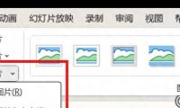 PPT中图片修改后如何还原成原图？