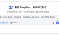 DeepSeek大揭秘！一分钟打造专业PPT，你值得拥有！
