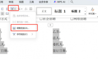 无需敲空格！Word文档文字对齐的实用方法