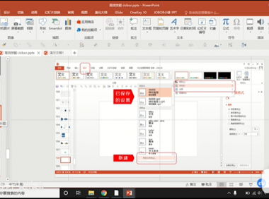 PPT教程18：如何正确使用PPT默认功能？插入既美化，省时省力