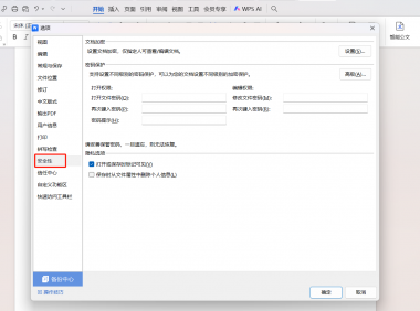 WPS文档怎么加密？分享2种简单又高效的方法