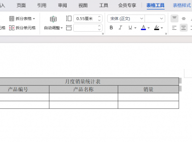 Word重复标题行怎么设置？2步搞定，多页表格不迷路！