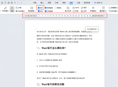 Word标尺怎么用？排版高手都在用的这3个功能