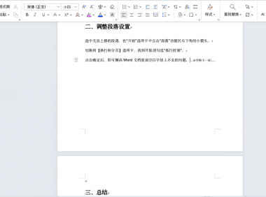 新手必看！Word编辑文档时文字无法上移的原因与解决方法