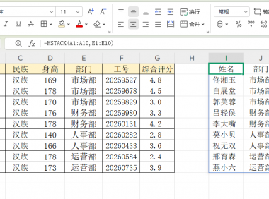 告别手动粘贴！利用HSTACK函数快速重组表格的方法