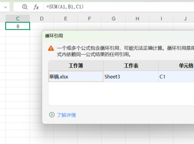 遇到循环引用报错不用慌，Excel迭代计算解决方案分享