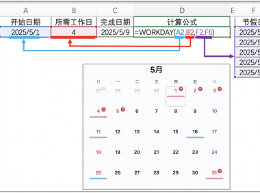 Excel日期函数王炸组合！WORKDAY + NETWORKDAYS效率直接拉满