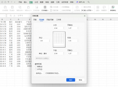 表格打印时多出的列打印不下怎么办？WPS三招轻松解决