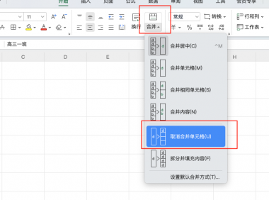 从小白到大神！WPS 表格拆分单元格全攻略（附实操步骤）