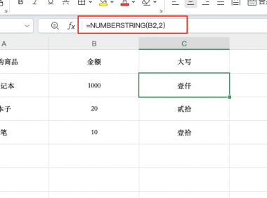 一分钟学会！Excel数字转人民币大写的正确方法